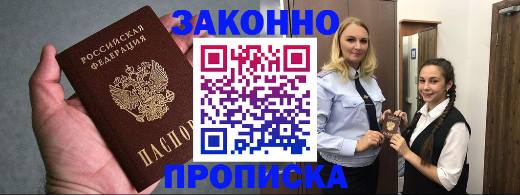 прописка гарантия в Феодосии